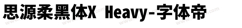 思源柔黑体X Heavy字体转换